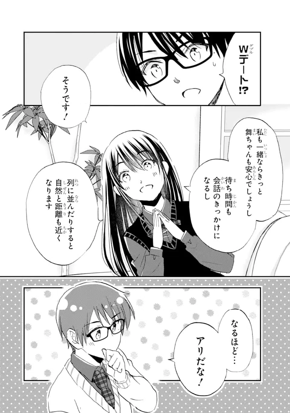 ページ 14 — 第39.2話