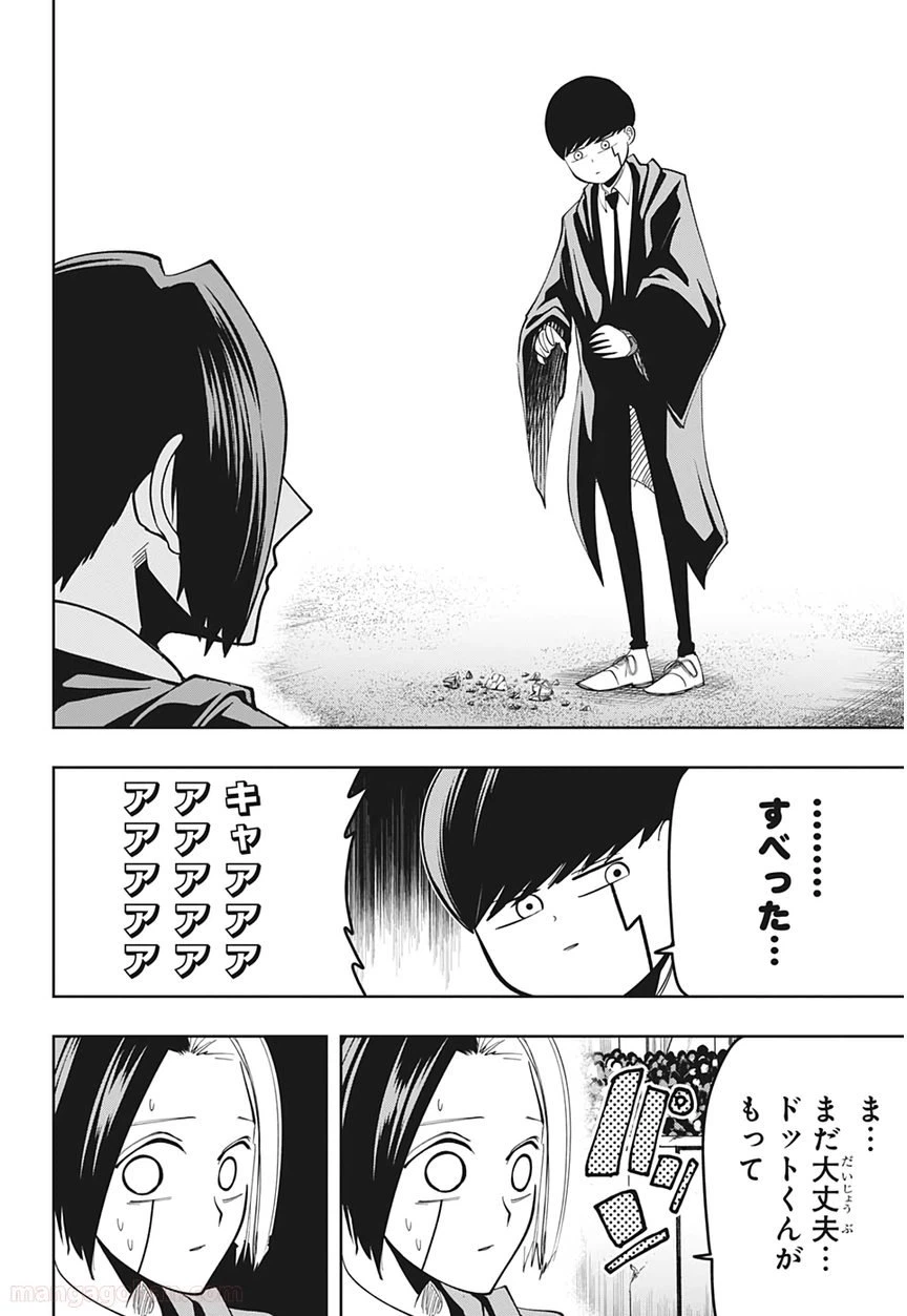 ページ 8 — 第51話