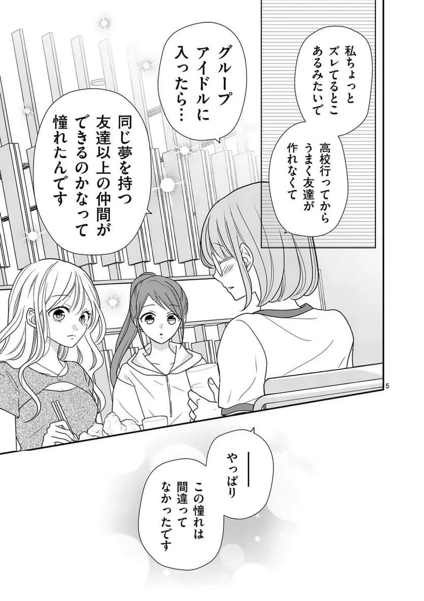 ページ 5 — 第6話