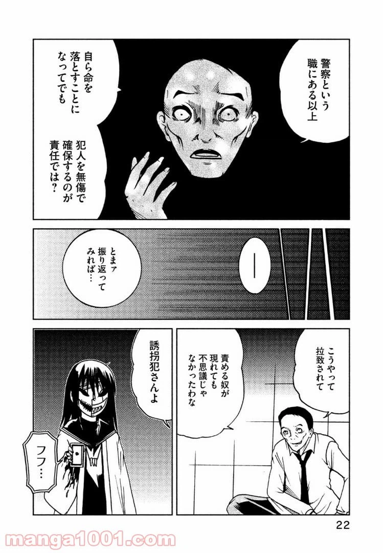 ページ 4 — 第22話