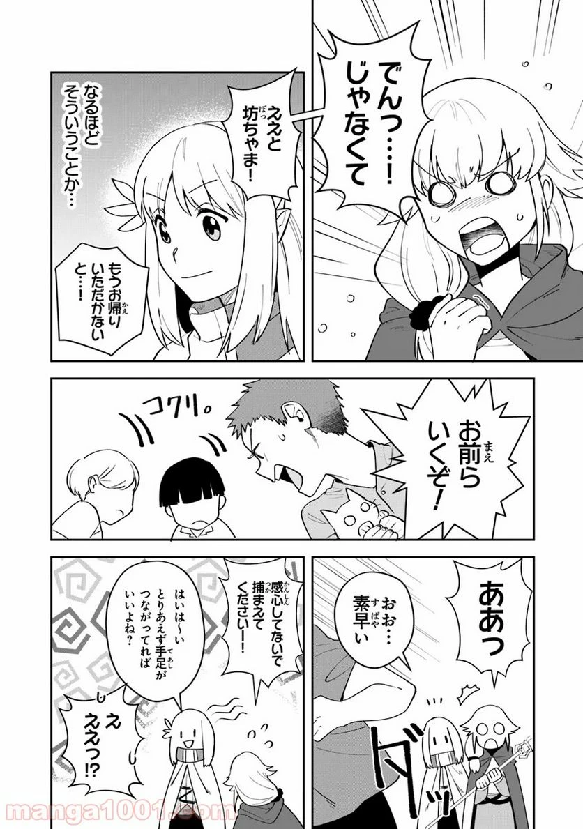ページ 24 — 第7話