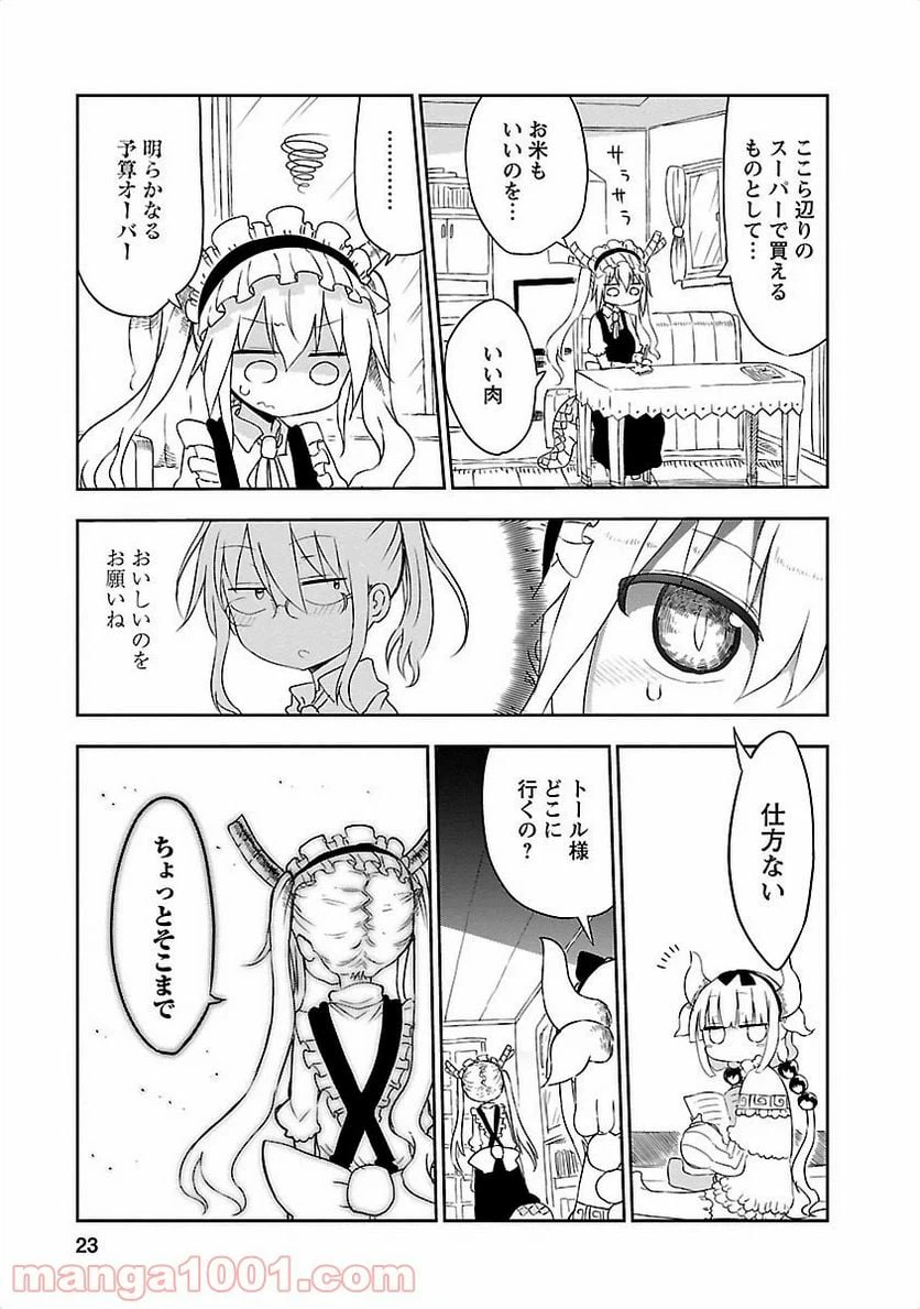 ページ 5 — 第12話