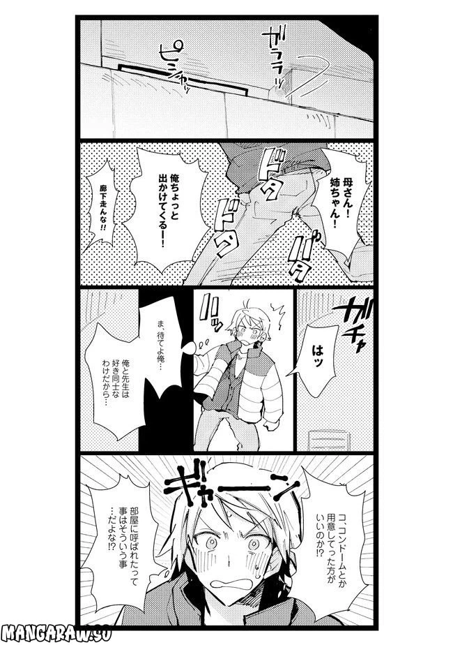 ページ 5 — 第8話
