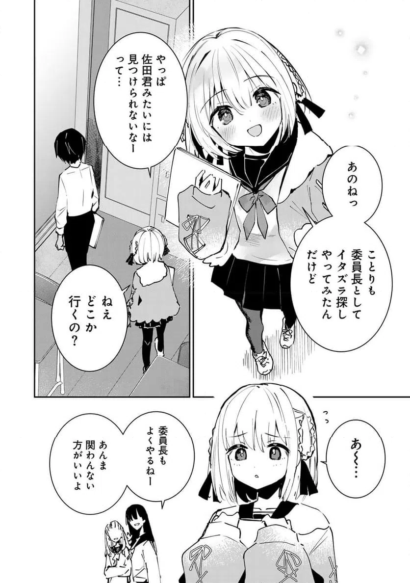 ページ 36 — 第2話