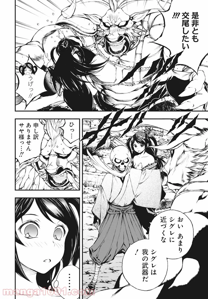 ページ 18 — 第4話