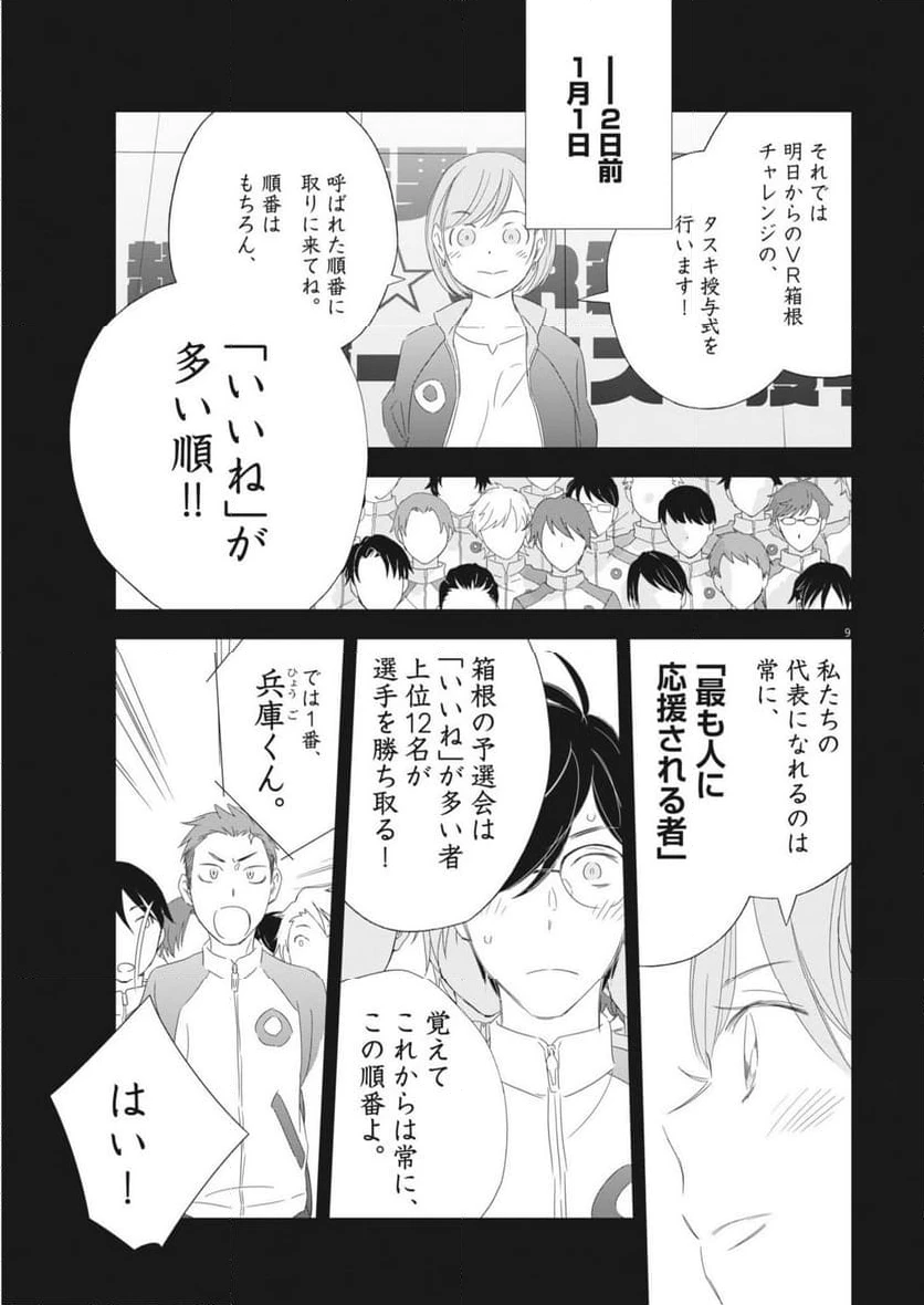 ページ 9 — 第27話