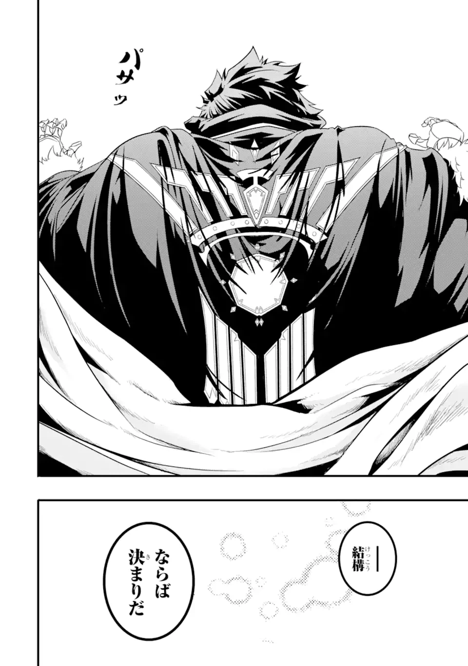 ページ 11 — 第11.3話