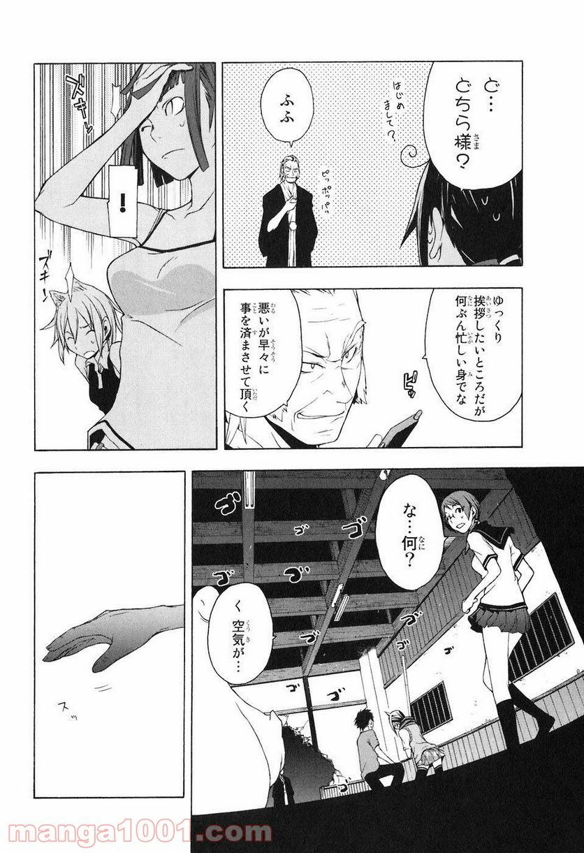 ページ 26 — 第12話