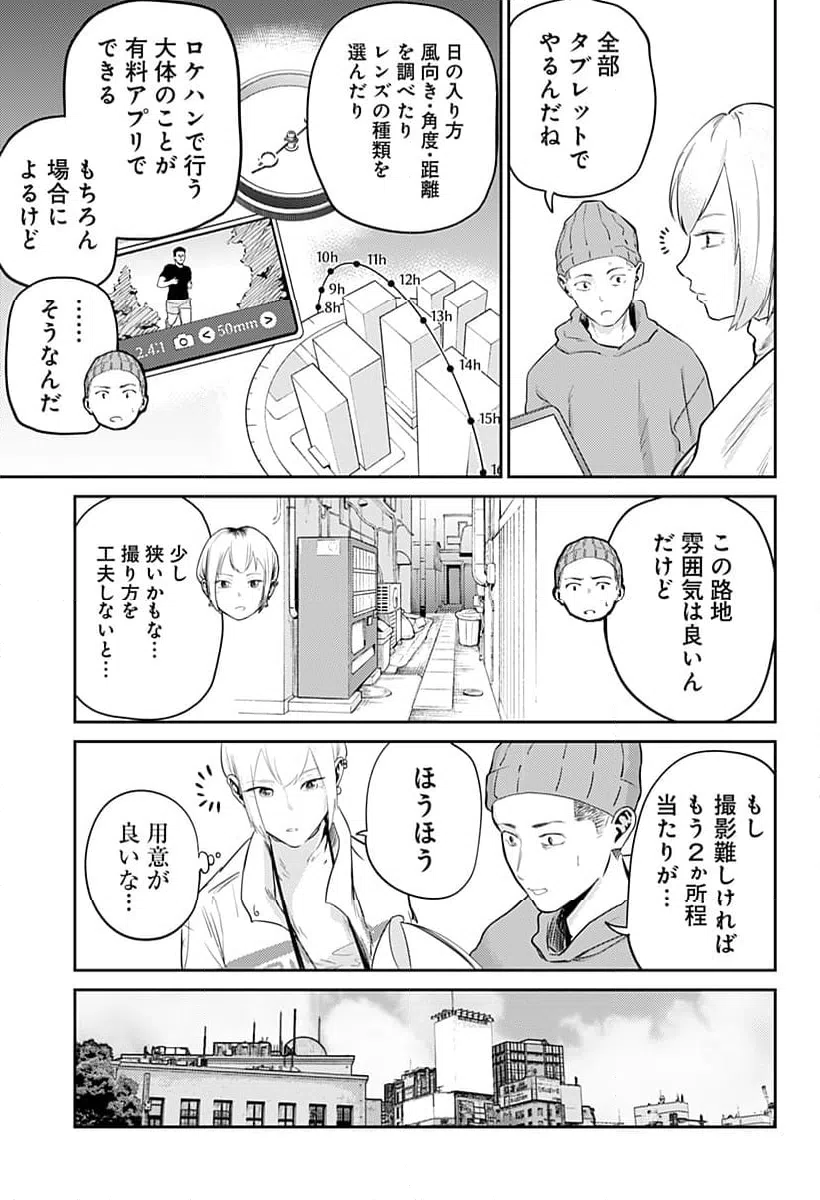 ページ 3 — 第10話