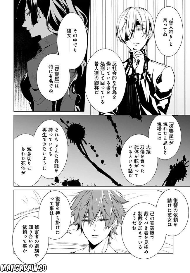 ページ 14 — 第6話