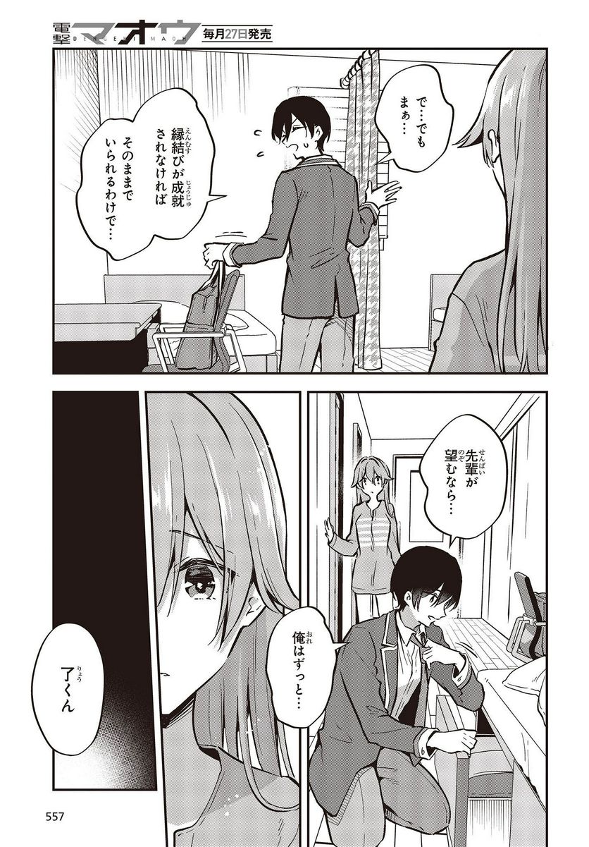 ページ 19 — 第39話