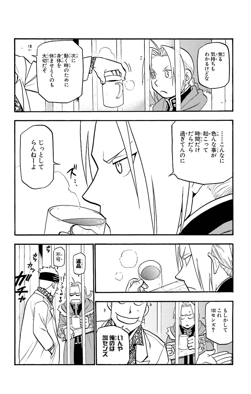 ページ 36 — 第69話