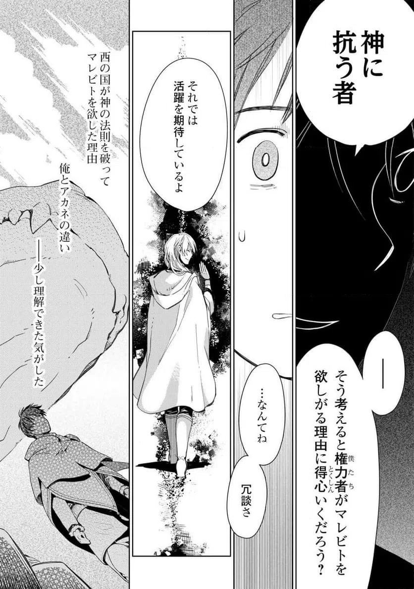ページ 18 — 第80話