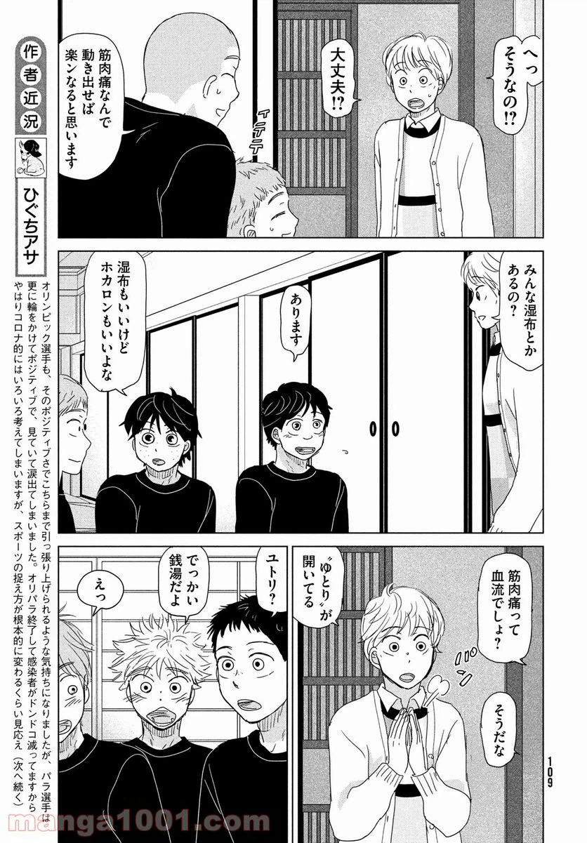ページ 5 — 第177話