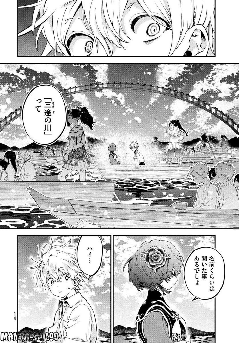 ページ 12 — 第1話