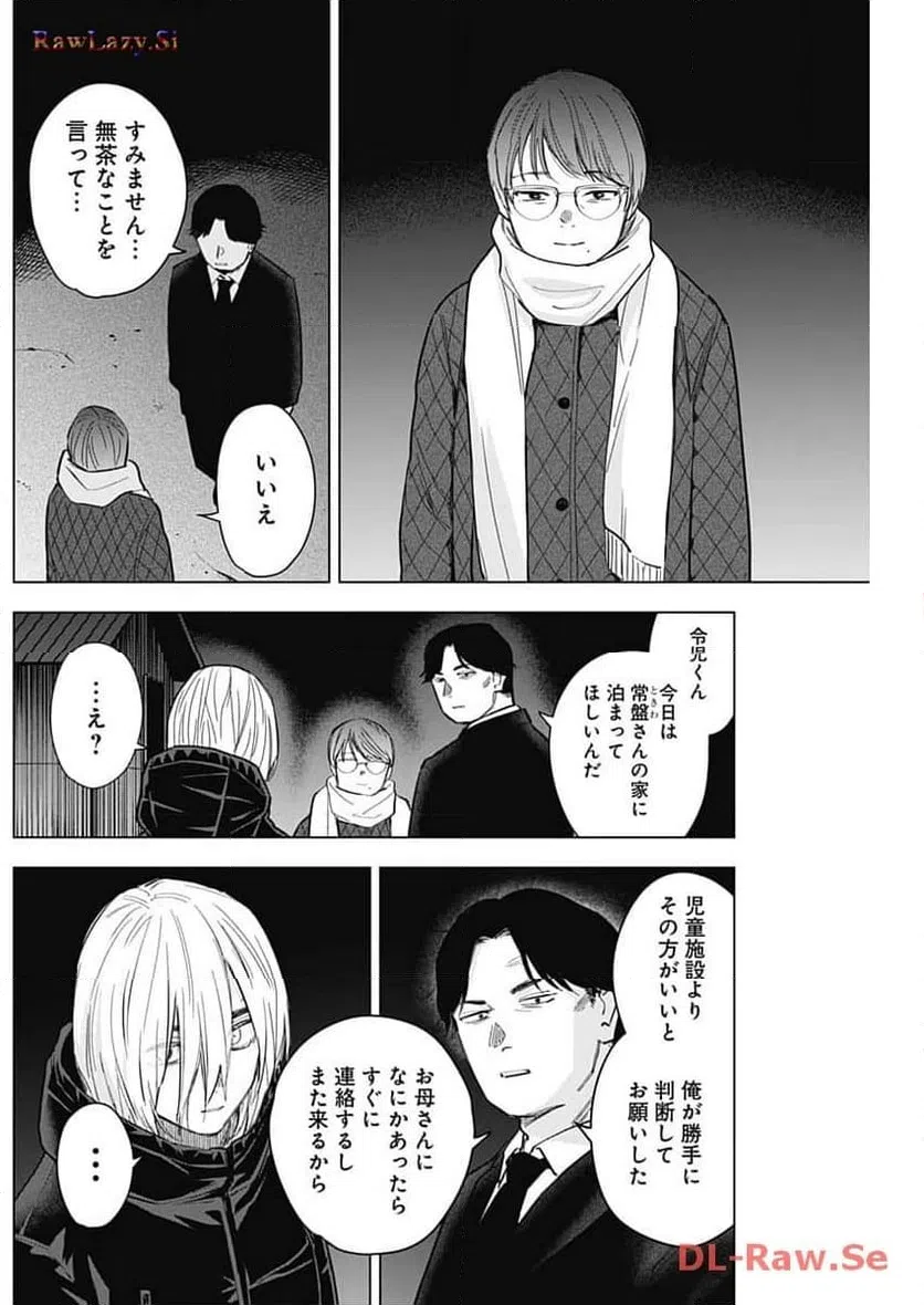 ページ 8 — 第163話
