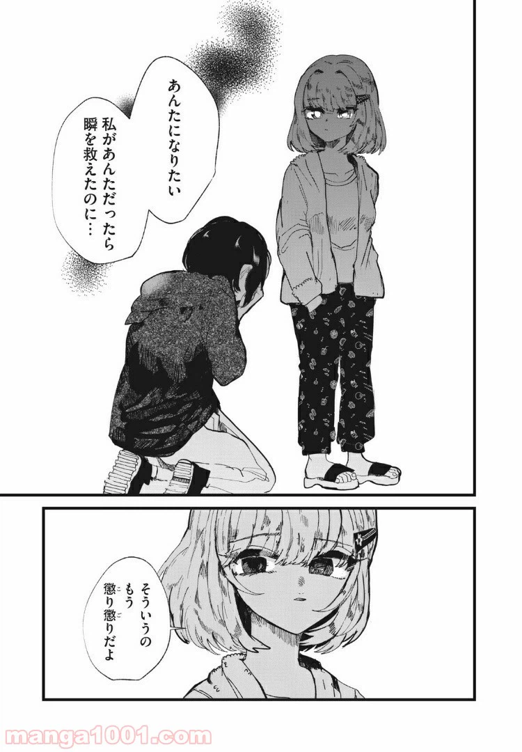 ページ 19 — 第24話