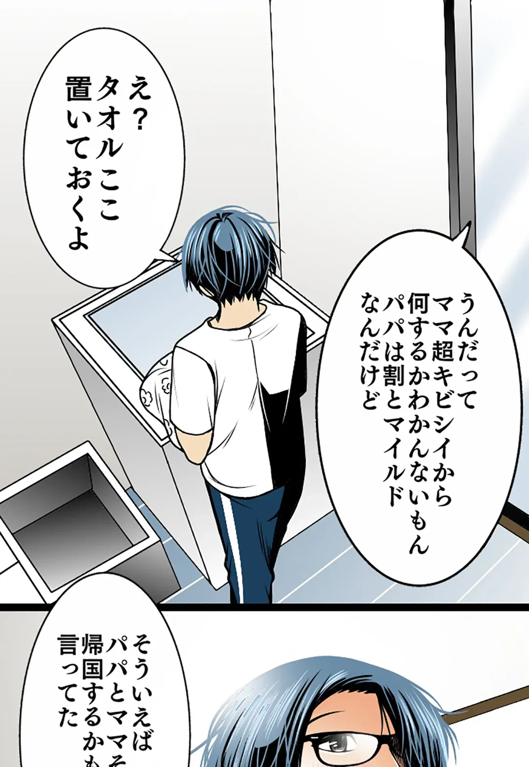 ページ 21 — 第68話