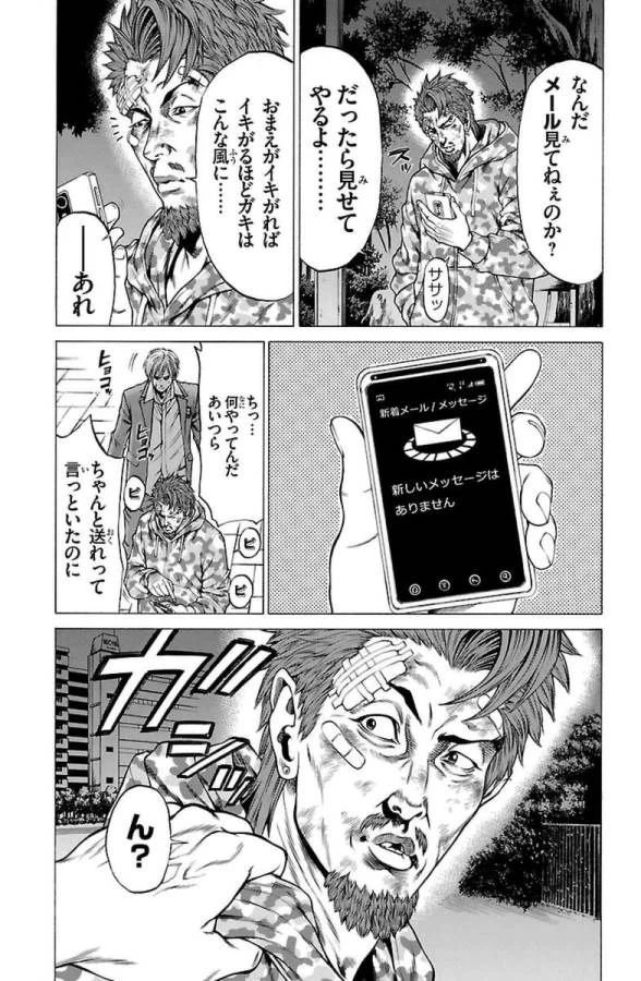 ページ 9 — 第6話