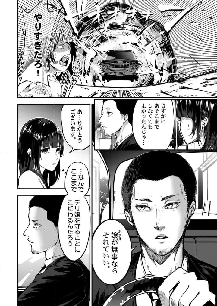 ページ 9 — 第1話