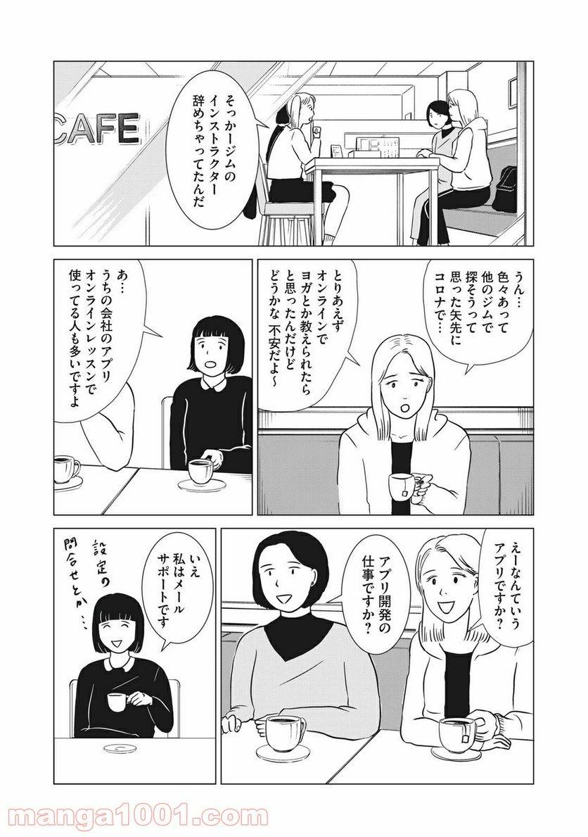 ページ 16 — 第11話