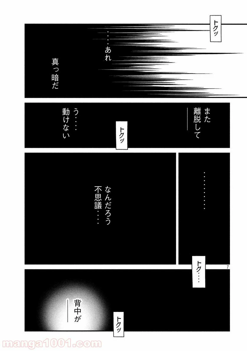 ページ 7 — 第9話