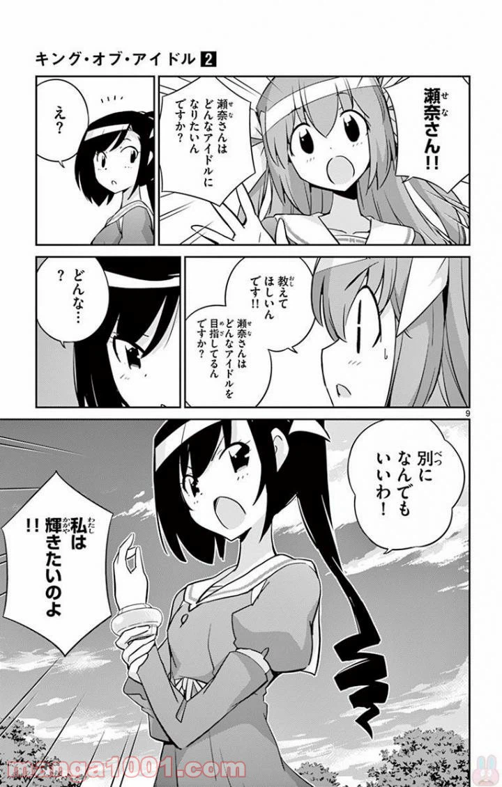 ページ 9 — 第15話