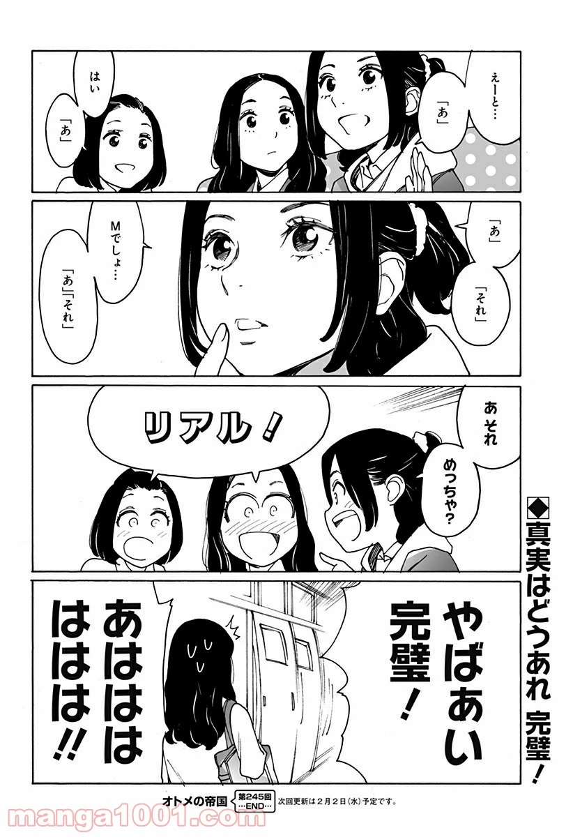 ページ 18 — 第245話