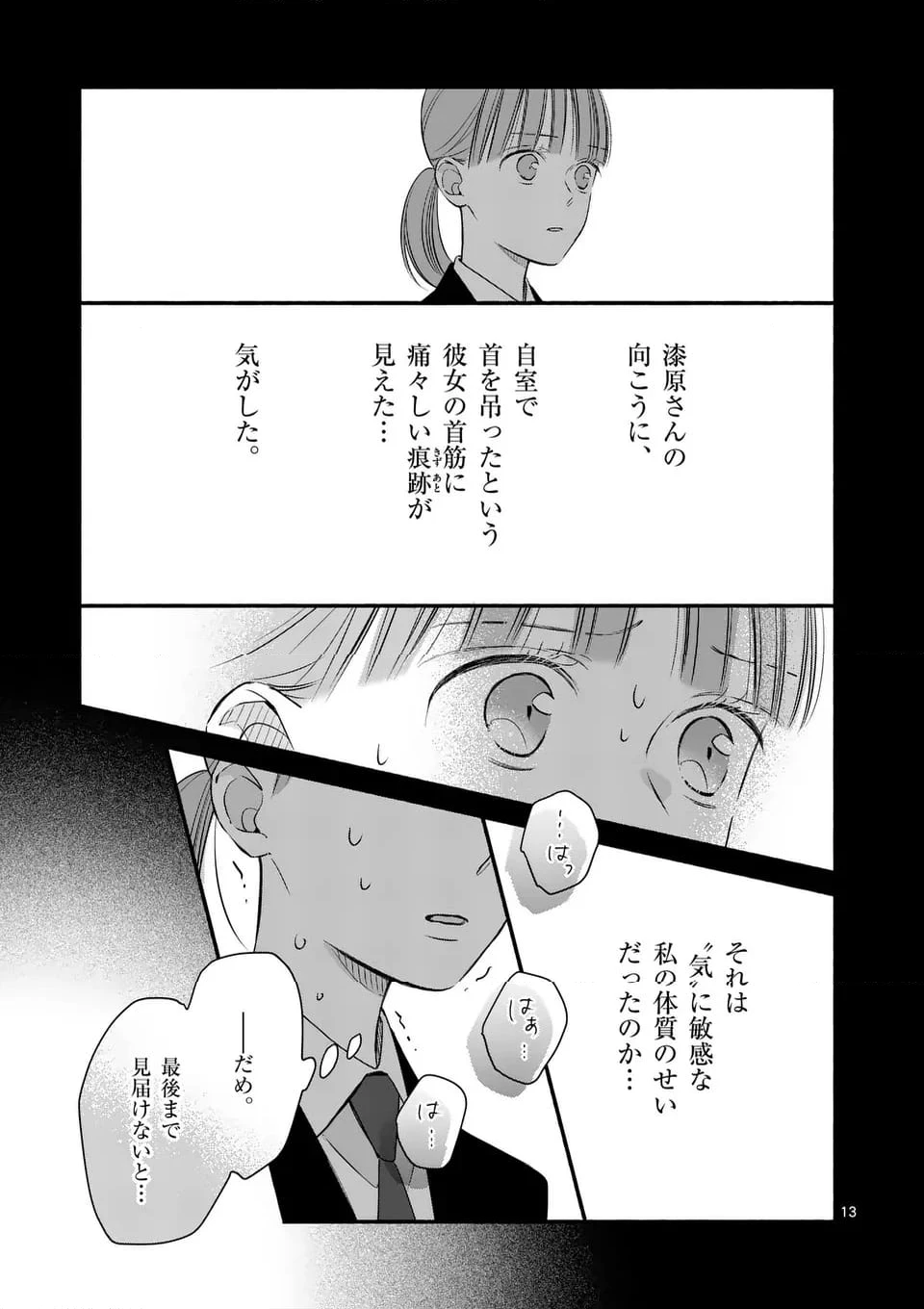 ページ 13 — 第33話