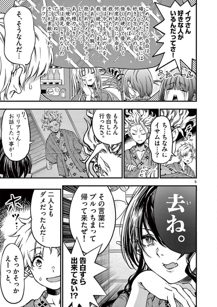 ページ 5 — 第29話