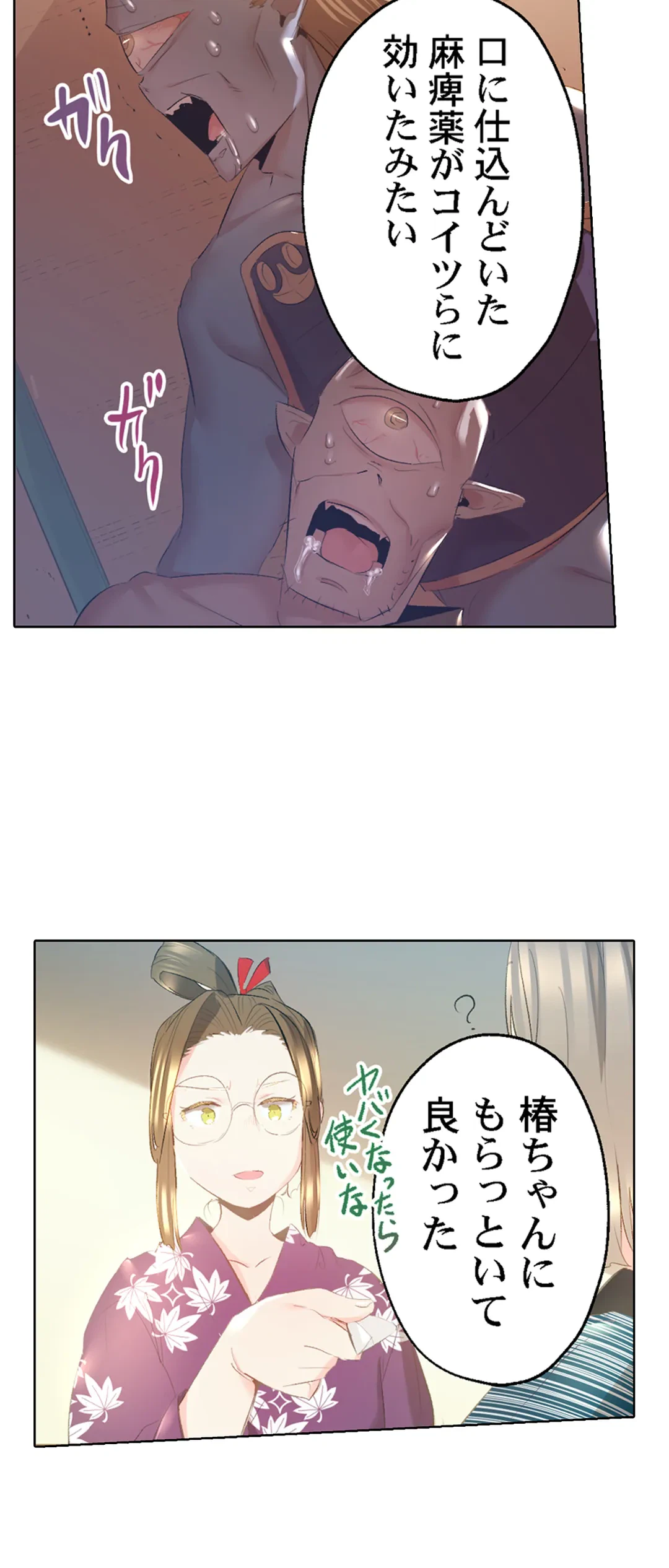 ページ 21 — 第51話