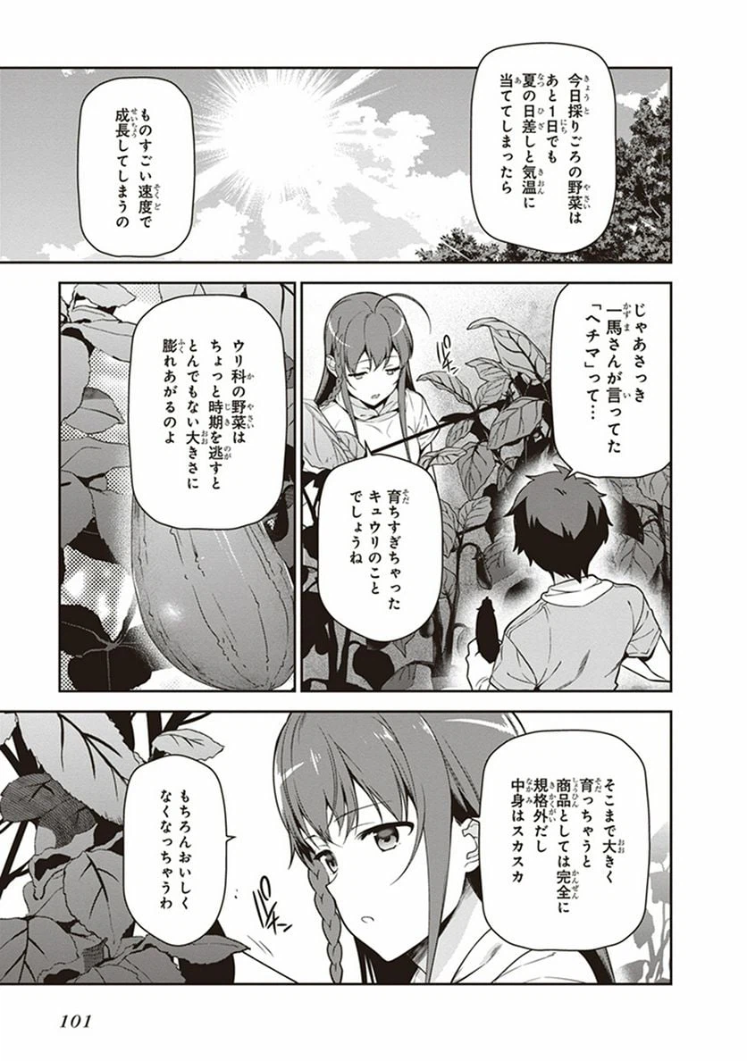ページ 25 — 第57話