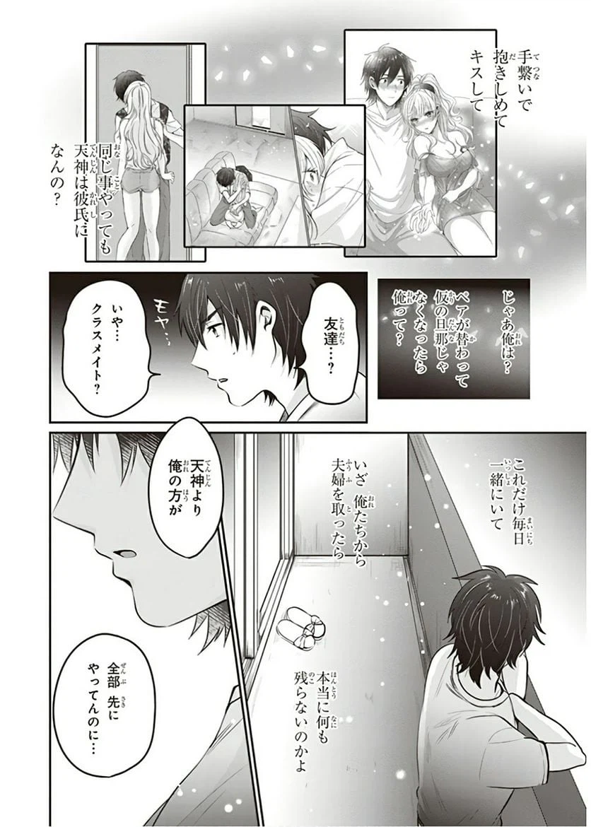 ページ 8 — 第16話