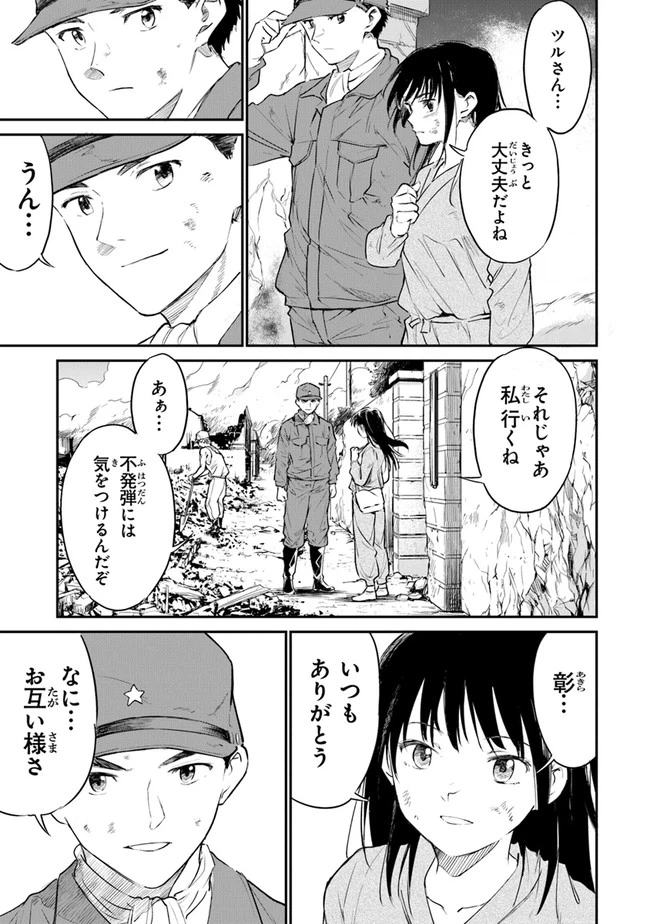 ページ 19 — 第7話