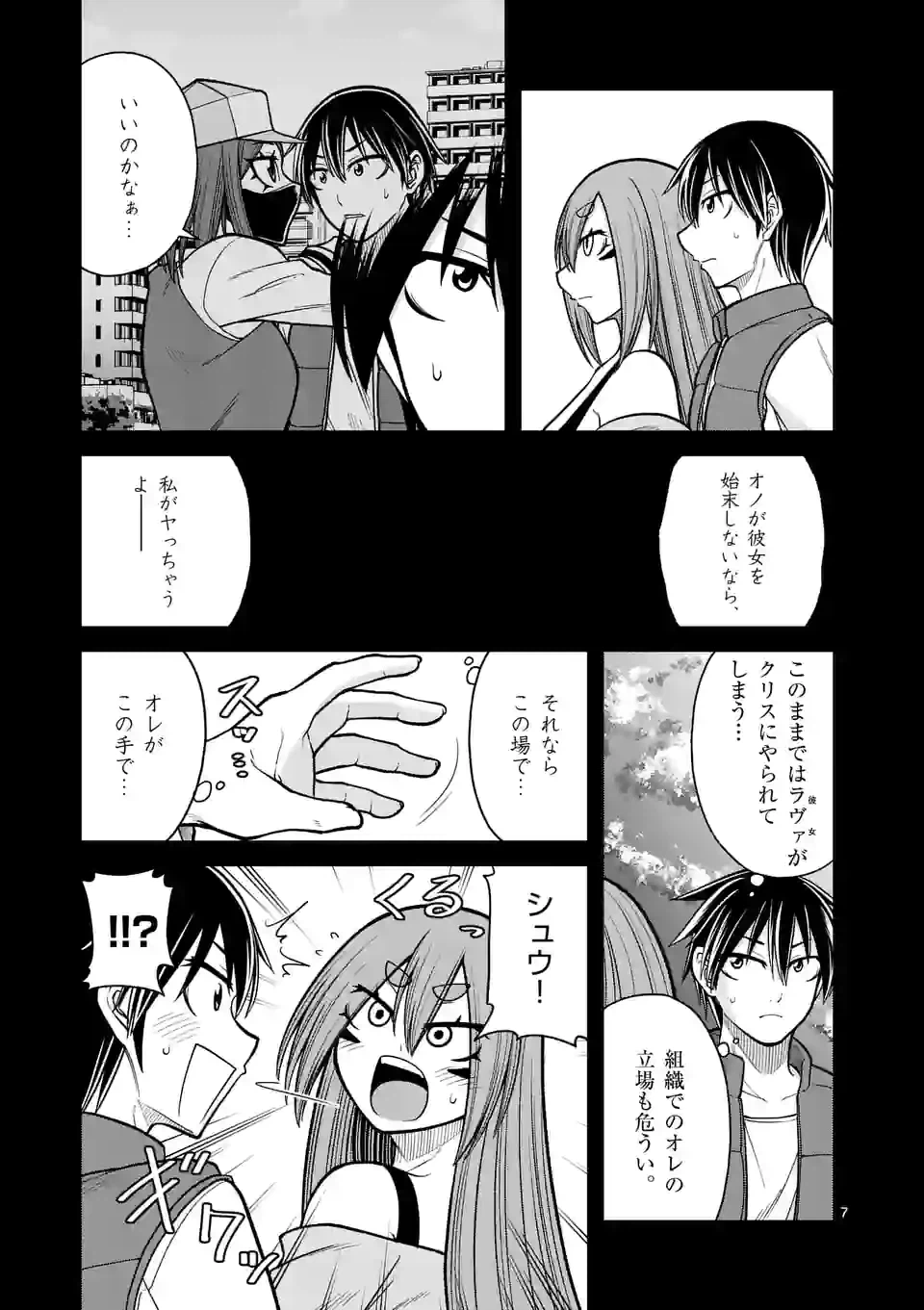 ページ 7 — 第30話
