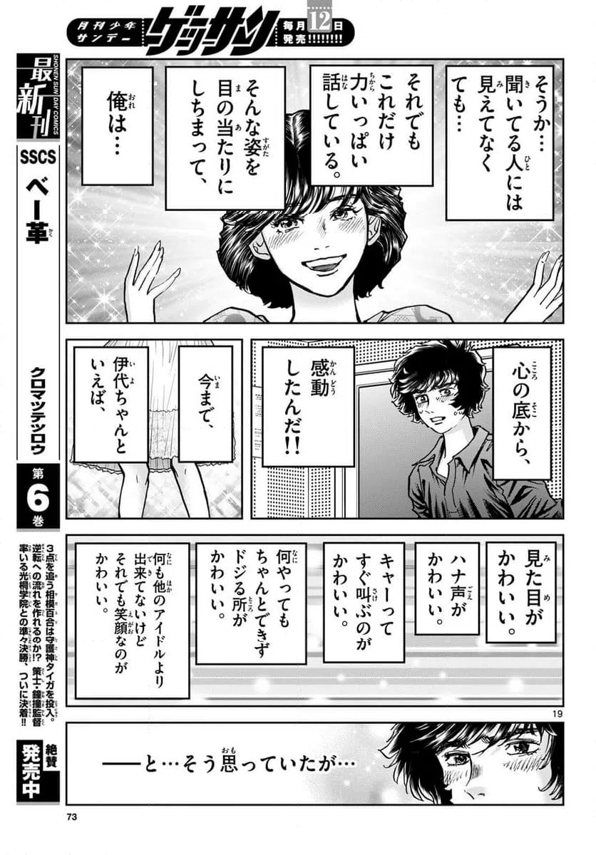 ページ 19 — 第188話