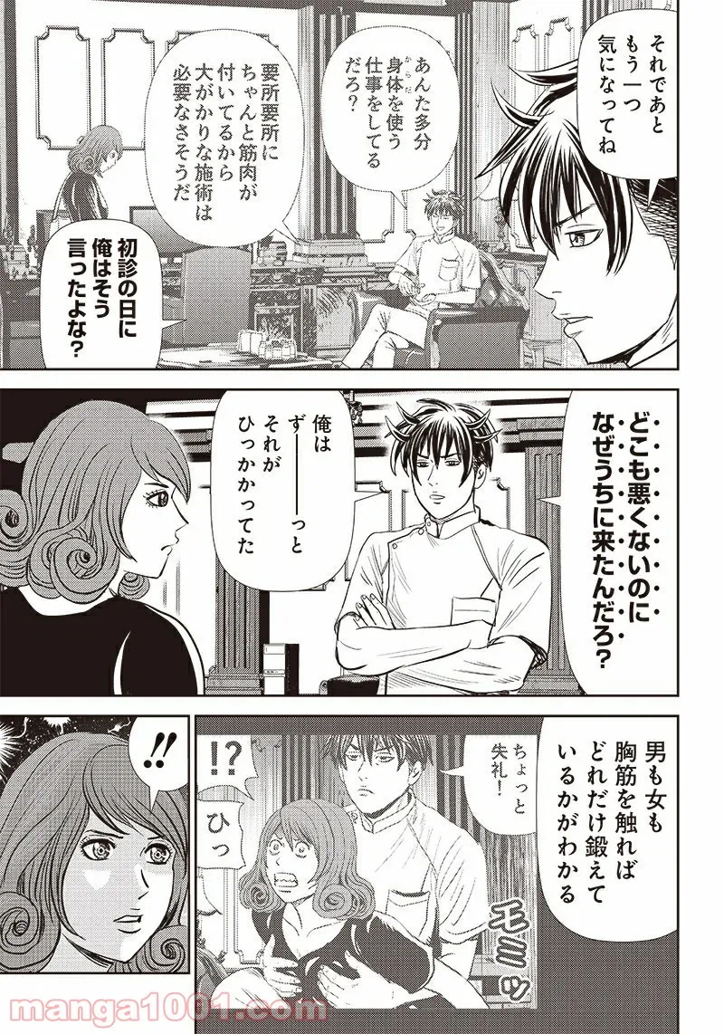 ページ 19 — 第8話