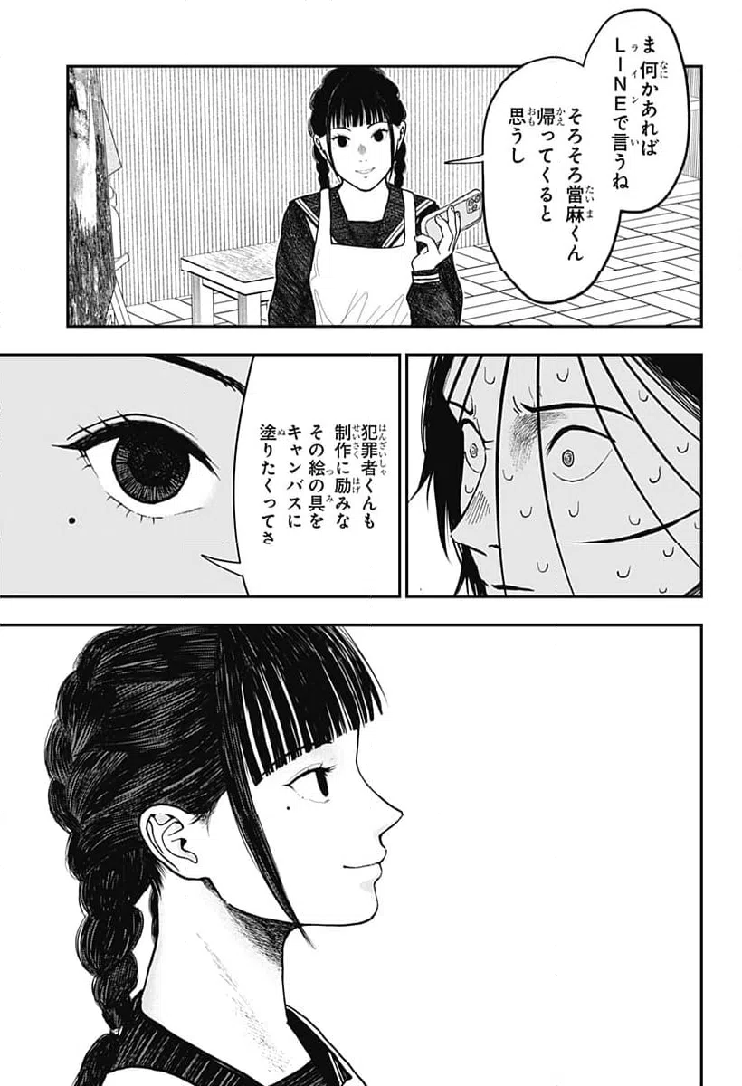 ページ 13 — 第2話