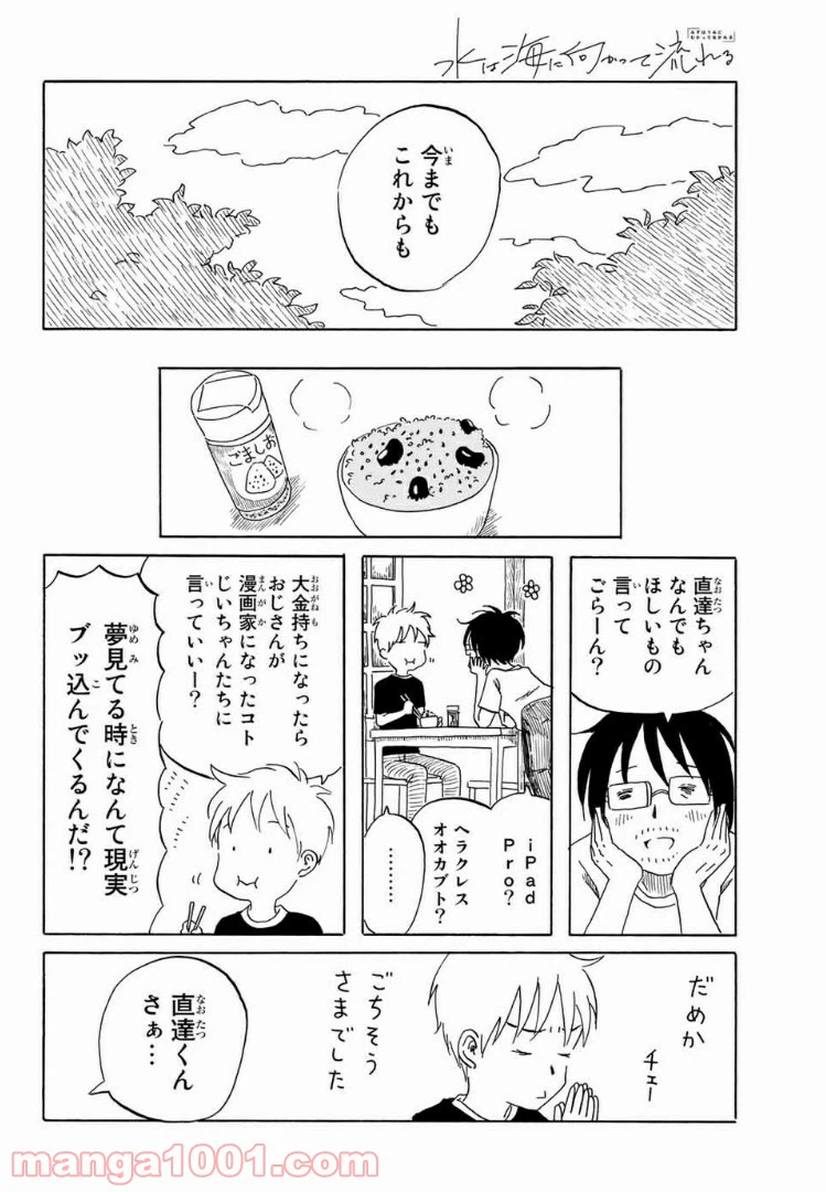 ページ 12 — 第21話