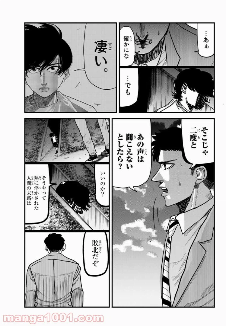 ページ 9 — 第12話