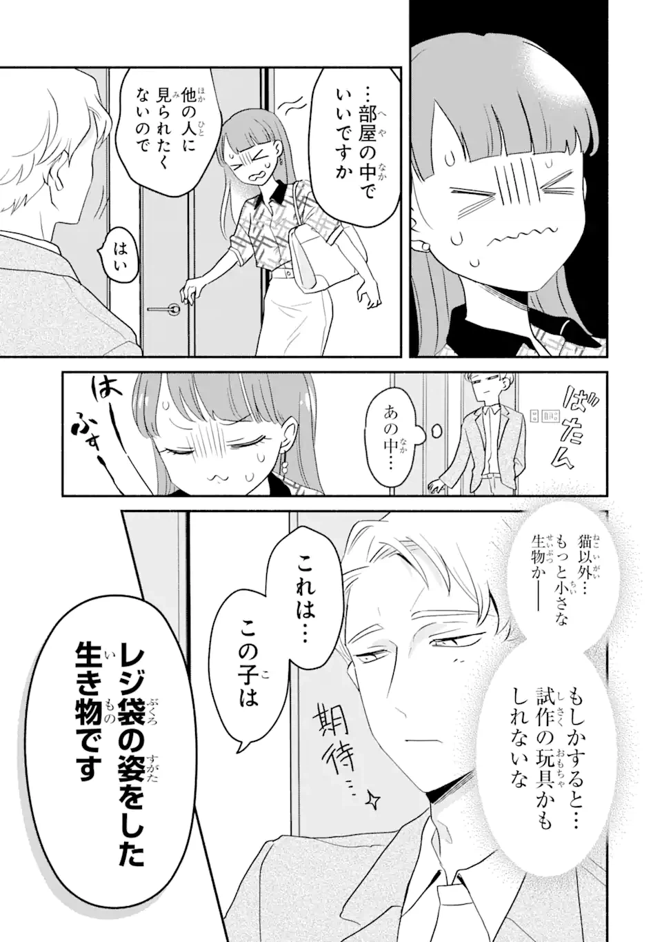 ページ 3 — 第5.2話