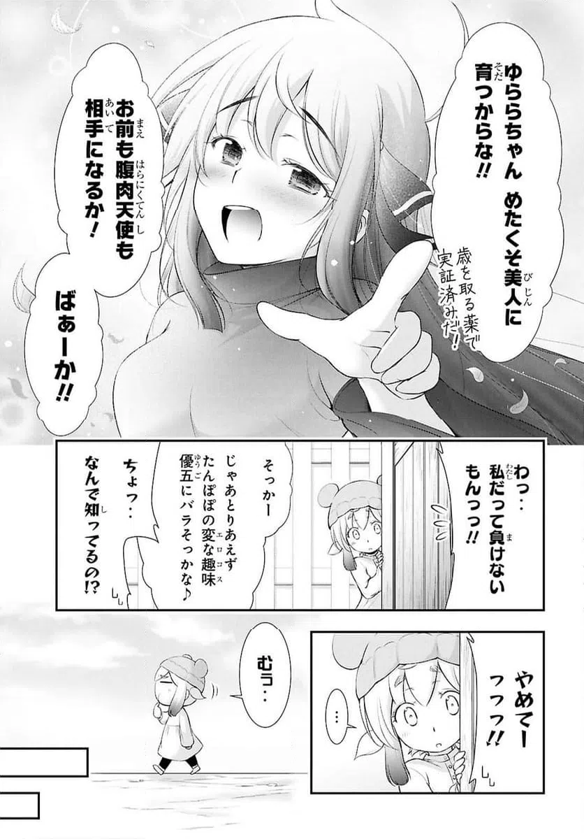 ページ 13 — 第21話
