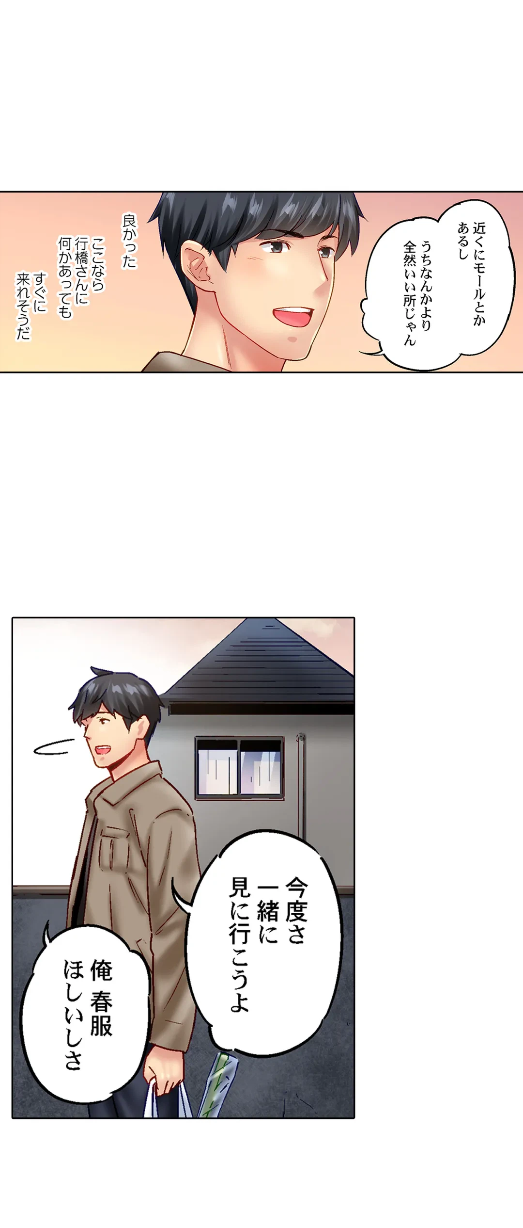 ページ 3 — 第88話
