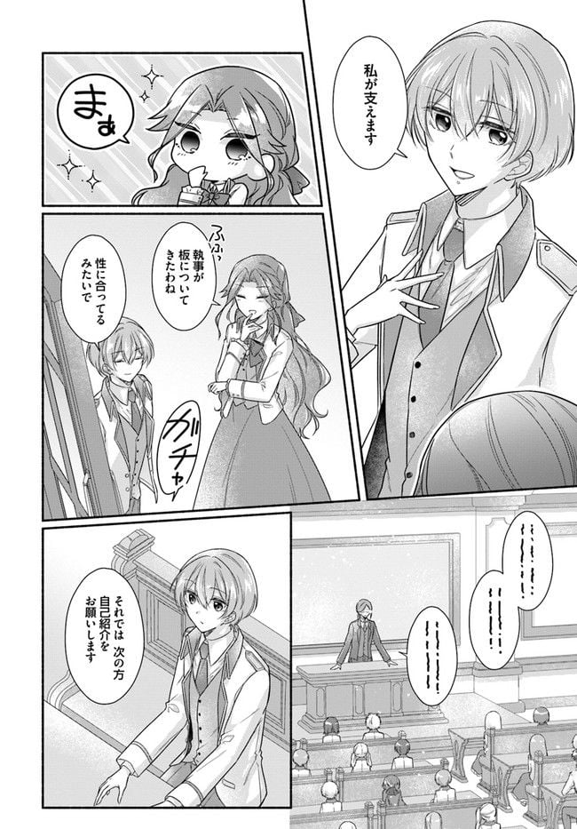 ページ 4 — 第3.2話