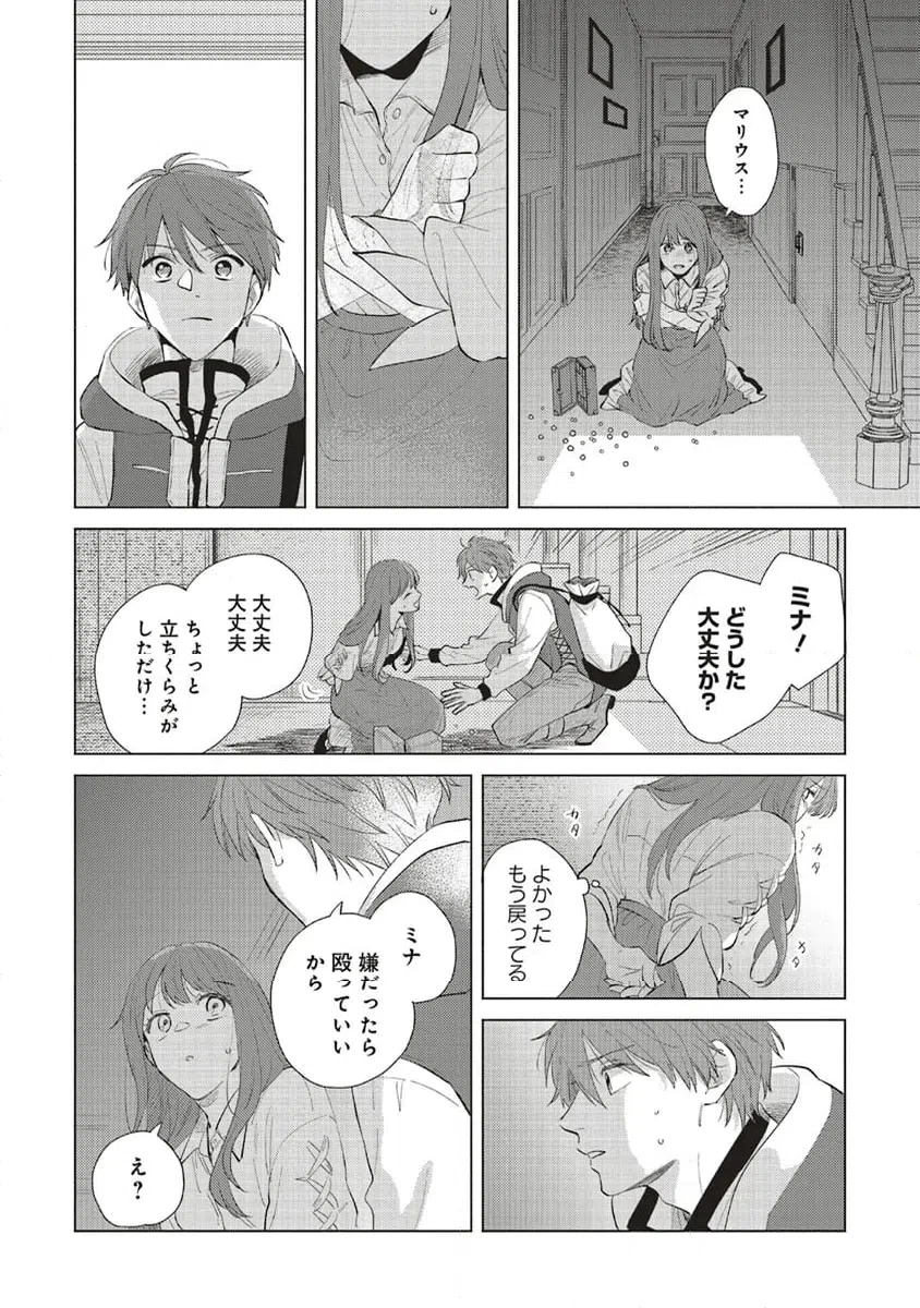 ページ 7 — 第25.2話