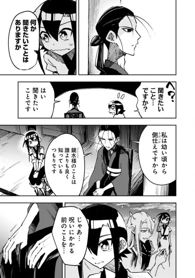 ページ 9 — 第19話