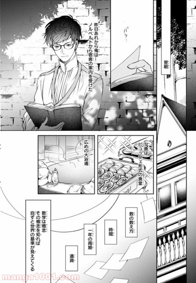 ページ 23 — 第1話