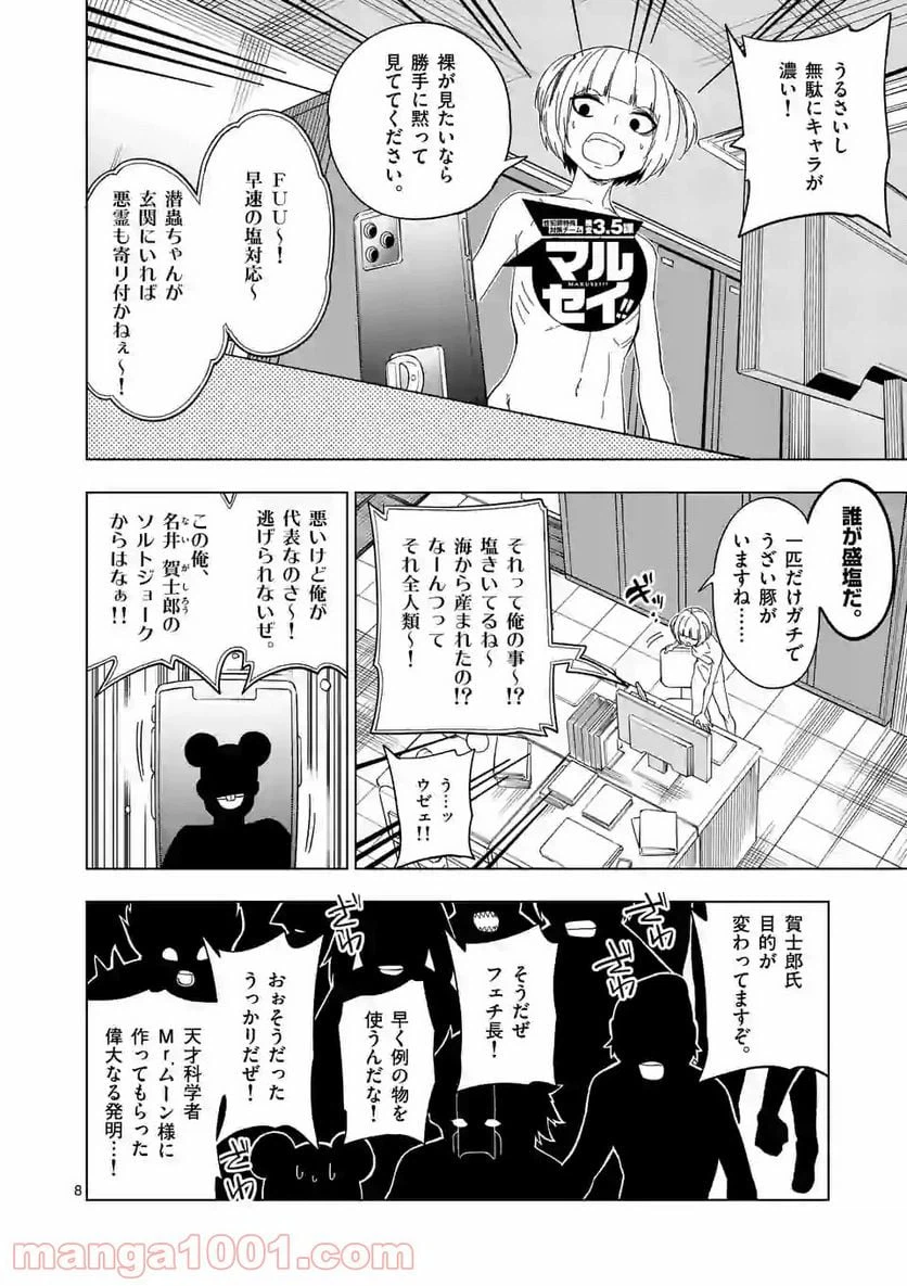 ページ 8 — 第29話