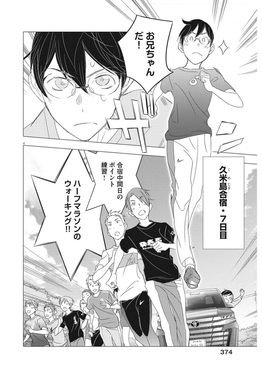 ページ 4 — 第20話
