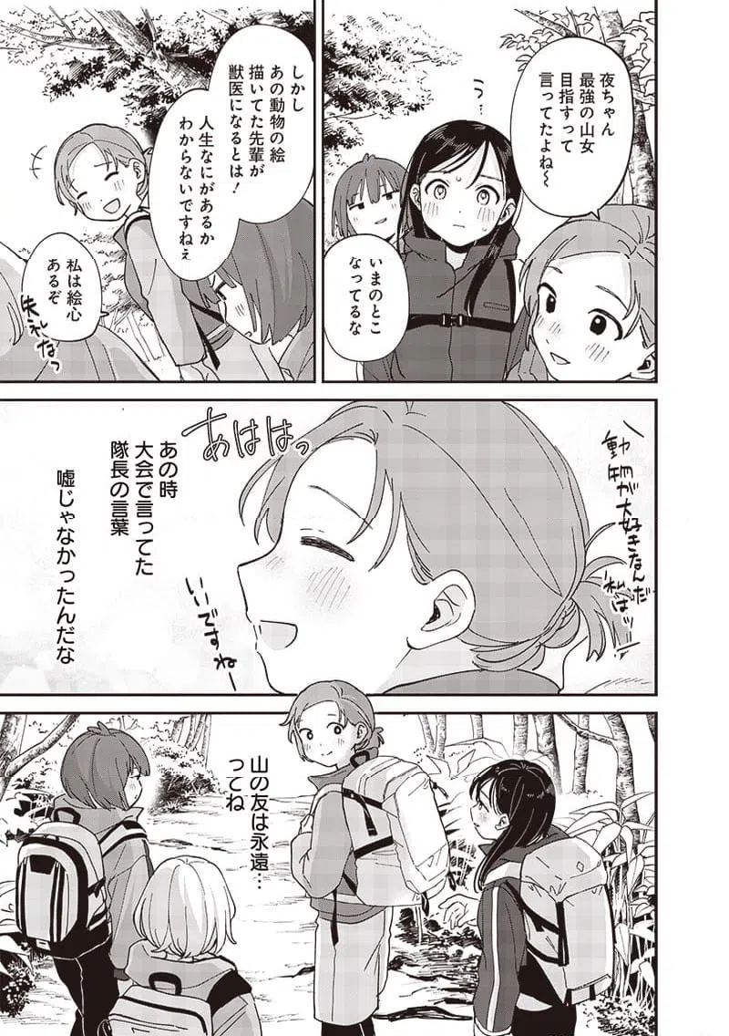 ページ 7 — 第45話